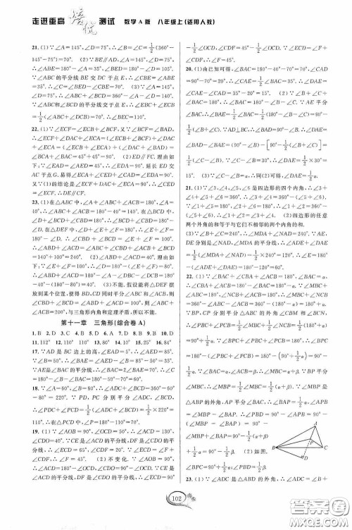 华东师范大学出版社2020走进重高培优测试数学八年级上册人教版A版答案 华东师范大学出版社2020走进重高培优测试数学八年级上册人教版A版答案