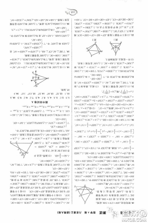 华东师范大学出版社2020走进重高培优测试数学八年级上册人教版A版答案 华东师范大学出版社2020走进重高培优测试数学八年级上册人教版A版答案