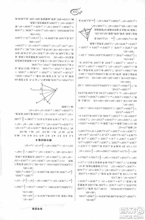 华东师范大学出版社2020走进重高培优测试数学八年级上册人教版A版答案 华东师范大学出版社2020走进重高培优测试数学八年级上册人教版A版答案