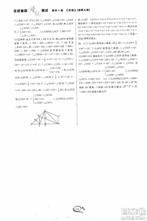 华东师范大学出版社2020走进重高培优测试数学八年级上册人教版A版答案