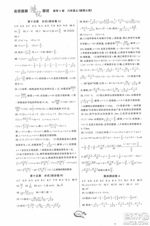 华东师范大学出版社2020走进重高培优测试数学八年级上册人教版A版答案