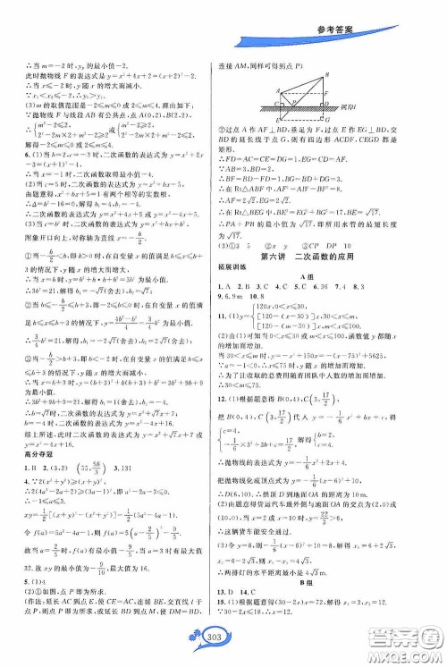 华东师范大学出版社2020走进重高培优讲义九年级数学全一册人教版A版答案