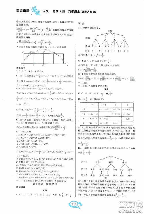 华东师范大学出版社2020走进重高培优讲义九年级数学全一册人教版A版答案