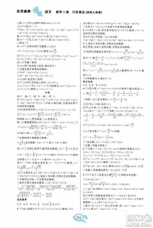 华东师范大学出版社2020走进重高培优讲义九年级数学全一册人教版A版答案