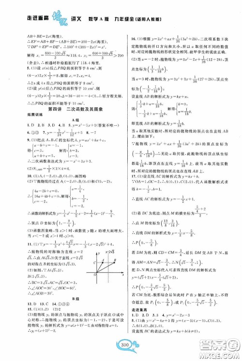 华东师范大学出版社2020走进重高培优讲义九年级数学全一册人教版A版答案