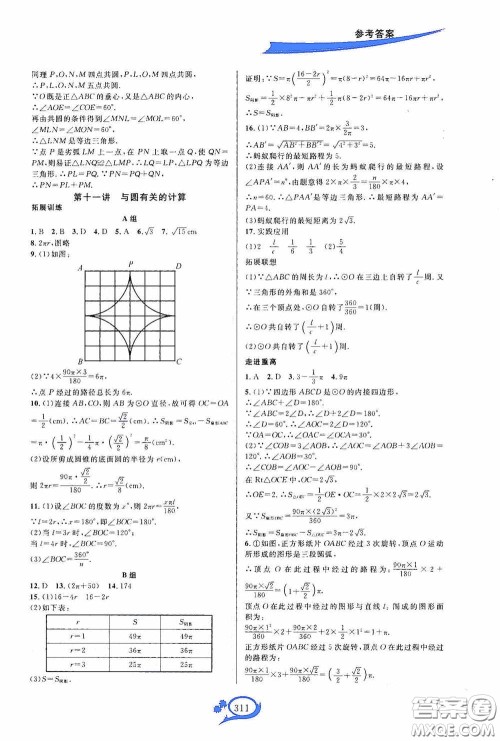 华东师范大学出版社2020走进重高培优讲义九年级数学全一册人教版A版答案