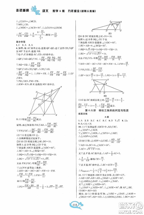 华东师范大学出版社2020走进重高培优讲义九年级数学全一册人教版A版答案