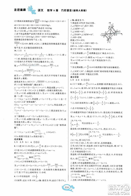 华东师范大学出版社2020走进重高培优讲义九年级数学全一册人教版A版答案