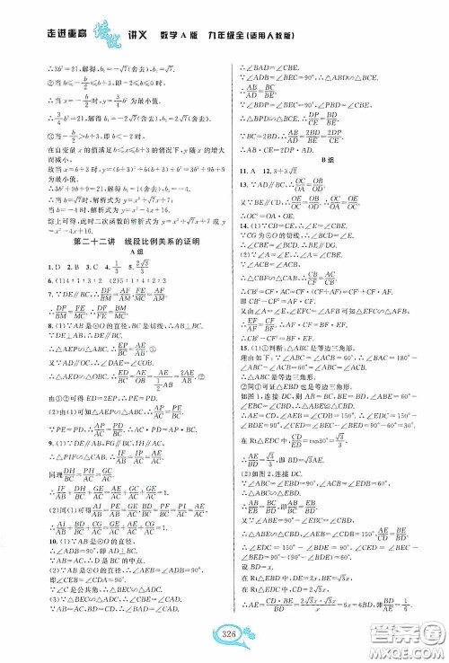 华东师范大学出版社2020走进重高培优讲义九年级数学全一册人教版A版答案