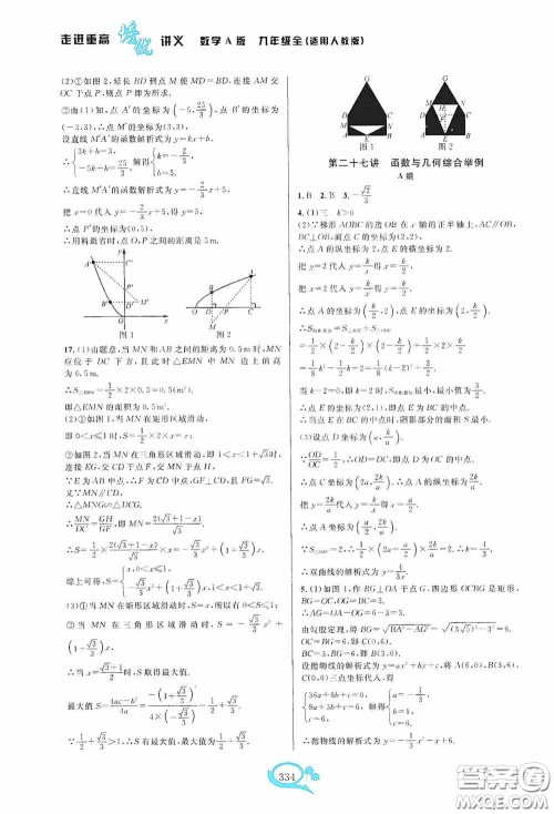 华东师范大学出版社2020走进重高培优讲义九年级数学全一册人教版A版答案