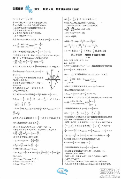 华东师范大学出版社2020走进重高培优讲义九年级数学全一册人教版A版答案