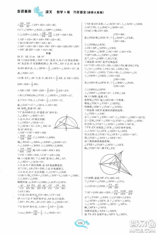 华东师范大学出版社2020走进重高培优讲义九年级数学全一册人教版A版答案