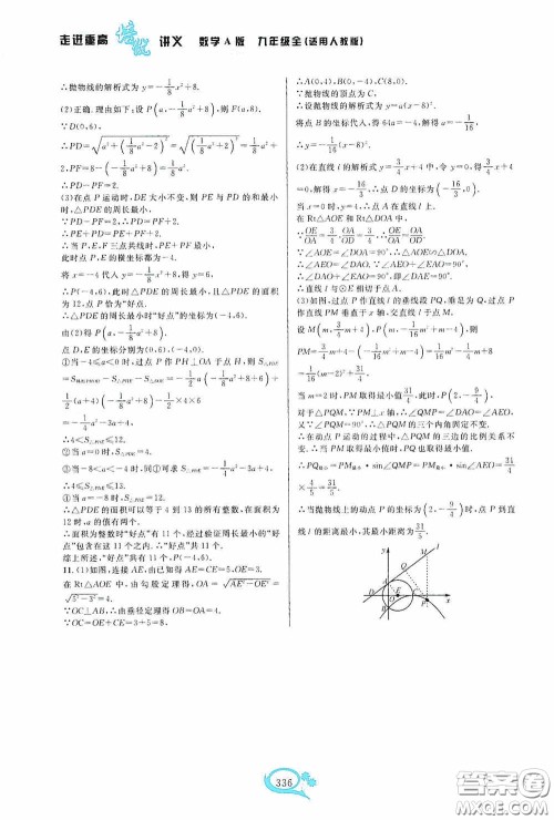 华东师范大学出版社2020走进重高培优讲义九年级数学全一册人教版A版答案
