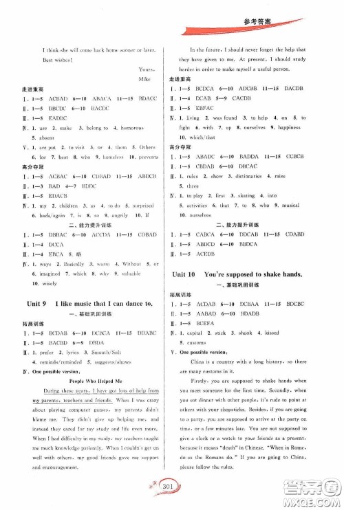 华东师范大学出版社2020走进重高培优讲义九年级英语全一册人教版浙江专版答案