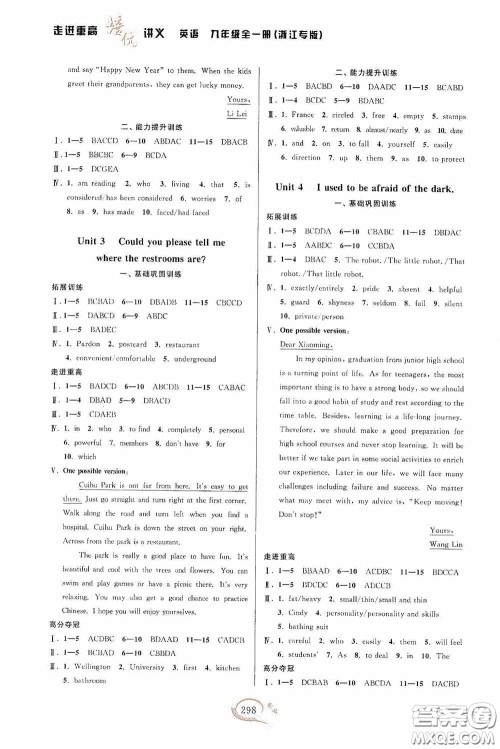 华东师范大学出版社2020走进重高培优讲义九年级英语全一册人教版浙江专版答案