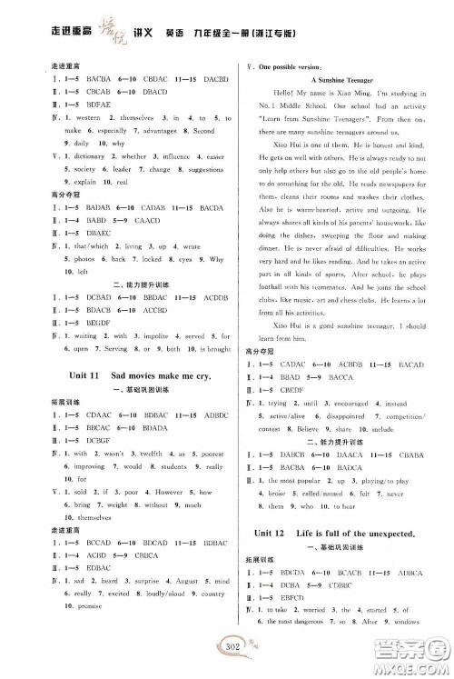 华东师范大学出版社2020走进重高培优讲义九年级英语全一册人教版浙江专版答案