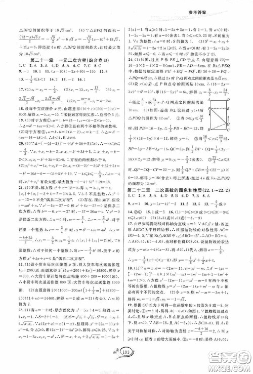 华东师范大学出版社2020走进重高培优测试九年级数学全一册人教版A版答案 华东师范大学出版社2020走进重高培优测试九年级数学全一册人教版A版答案