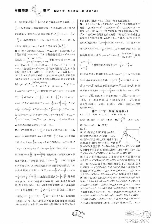 华东师范大学出版社2020走进重高培优测试九年级数学全一册人教版A版答案 华东师范大学出版社2020走进重高培优测试九年级数学全一册人教版A版答案