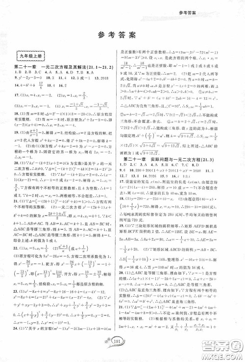 华东师范大学出版社2020走进重高培优测试九年级数学全一册人教版A版答案 华东师范大学出版社2020走进重高培优测试九年级数学全一册人教版A版答案