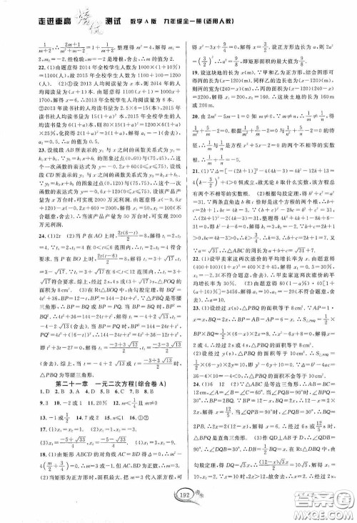 华东师范大学出版社2020走进重高培优测试九年级数学全一册人教版A版答案 华东师范大学出版社2020走进重高培优测试九年级数学全一册人教版A版答案