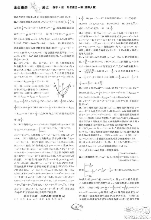 华东师范大学出版社2020走进重高培优测试九年级数学全一册人教版A版答案