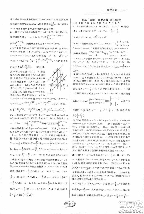 华东师范大学出版社2020走进重高培优测试九年级数学全一册人教版A版答案 华东师范大学出版社2020走进重高培优测试九年级数学全一册人教版A版答案
