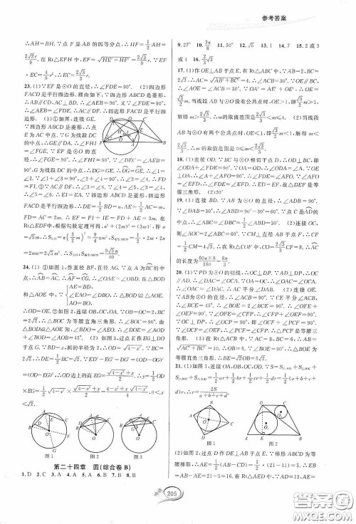 华东师范大学出版社2020走进重高培优测试九年级数学全一册人教版A版答案