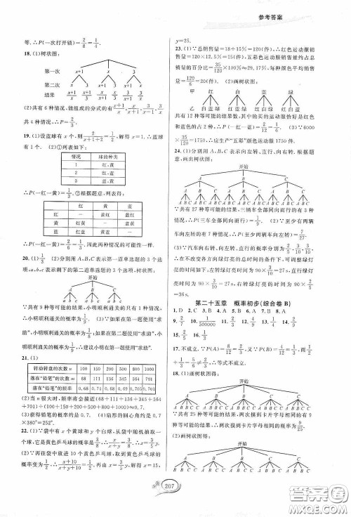 华东师范大学出版社2020走进重高培优测试九年级数学全一册人教版A版答案