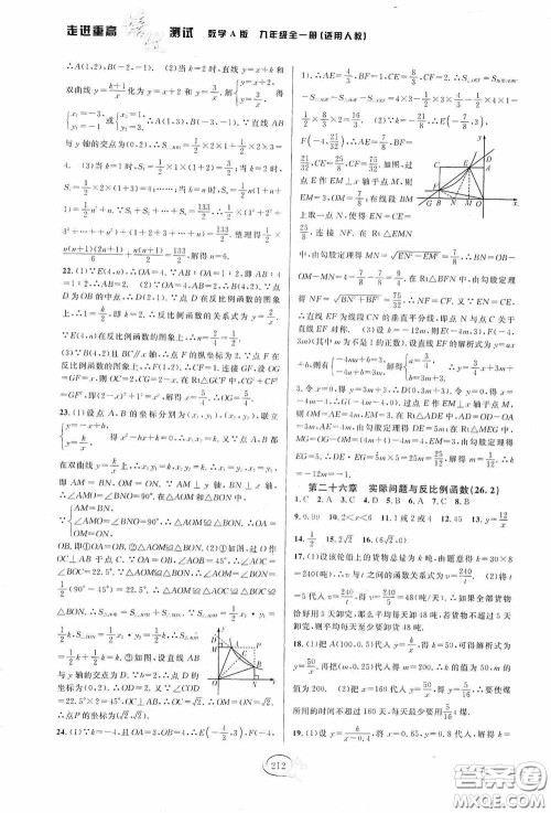 华东师范大学出版社2020走进重高培优测试九年级数学全一册人教版A版答案