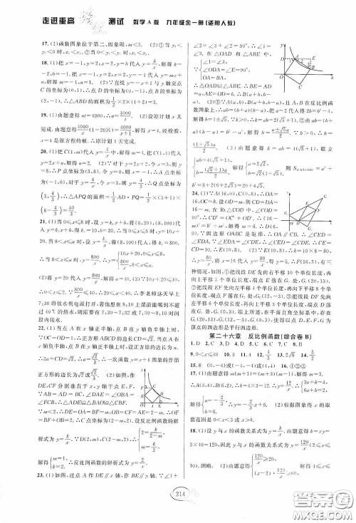 华东师范大学出版社2020走进重高培优测试九年级数学全一册人教版A版答案 华东师范大学出版社2020走进重高培优测试九年级数学全一册人教版A版答案