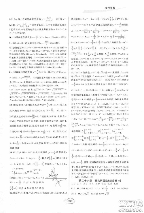 华东师范大学出版社2020走进重高培优测试九年级数学全一册人教版A版答案 华东师范大学出版社2020走进重高培优测试九年级数学全一册人教版A版答案