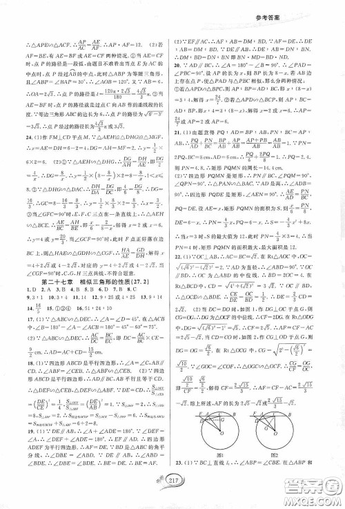 华东师范大学出版社2020走进重高培优测试九年级数学全一册人教版A版答案 华东师范大学出版社2020走进重高培优测试九年级数学全一册人教版A版答案