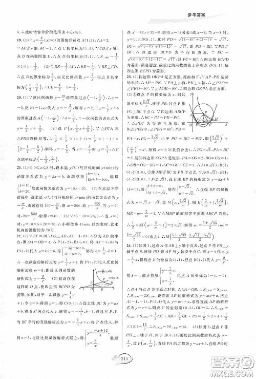 华东师范大学出版社2020走进重高培优测试九年级数学全一册人教版A版答案 华东师范大学出版社2020走进重高培优测试九年级数学全一册人教版A版答案