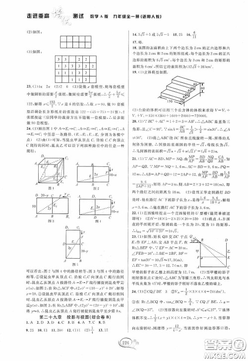 华东师范大学出版社2020走进重高培优测试九年级数学全一册人教版A版答案 华东师范大学出版社2020走进重高培优测试九年级数学全一册人教版A版答案