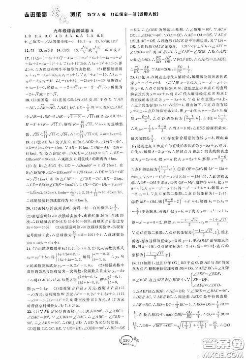 华东师范大学出版社2020走进重高培优测试九年级数学全一册人教版A版答案 华东师范大学出版社2020走进重高培优测试九年级数学全一册人教版A版答案