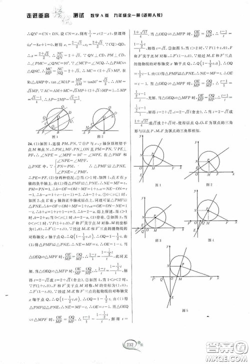 华东师范大学出版社2020走进重高培优测试九年级数学全一册人教版A版答案 华东师范大学出版社2020走进重高培优测试九年级数学全一册人教版A版答案
