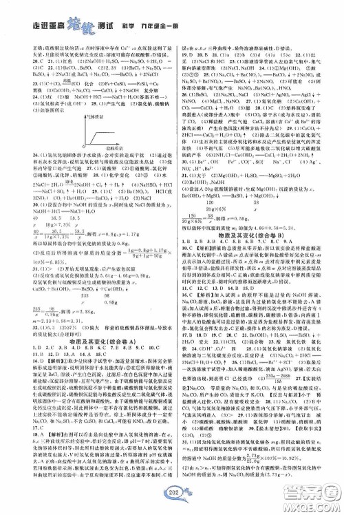 华东师范大学出版社2020走进重高培优测试九年级数学全一册浙教版双色新编版答案