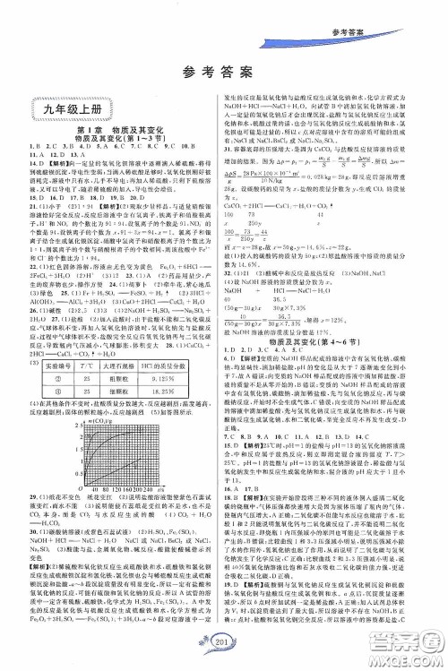 华东师范大学出版社2020走进重高培优测试九年级数学全一册浙教版双色新编版答案