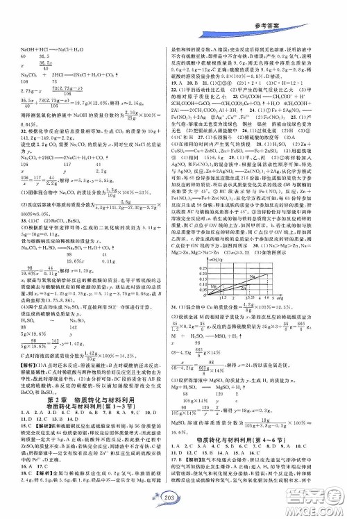 华东师范大学出版社2020走进重高培优测试九年级数学全一册浙教版双色新编版答案