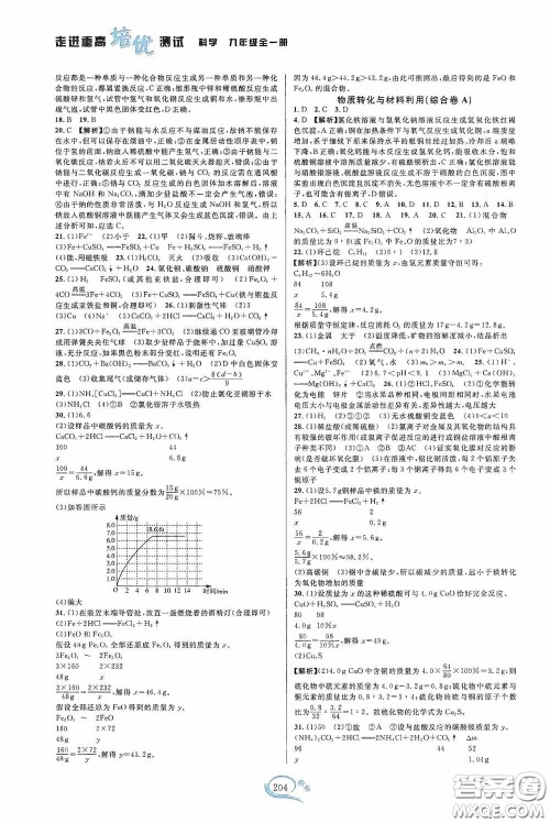 华东师范大学出版社2020走进重高培优测试九年级数学全一册浙教版双色新编版答案