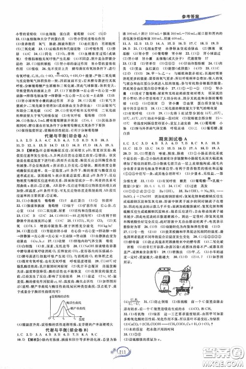 华东师范大学出版社2020走进重高培优测试九年级数学全一册浙教版双色新编版答案