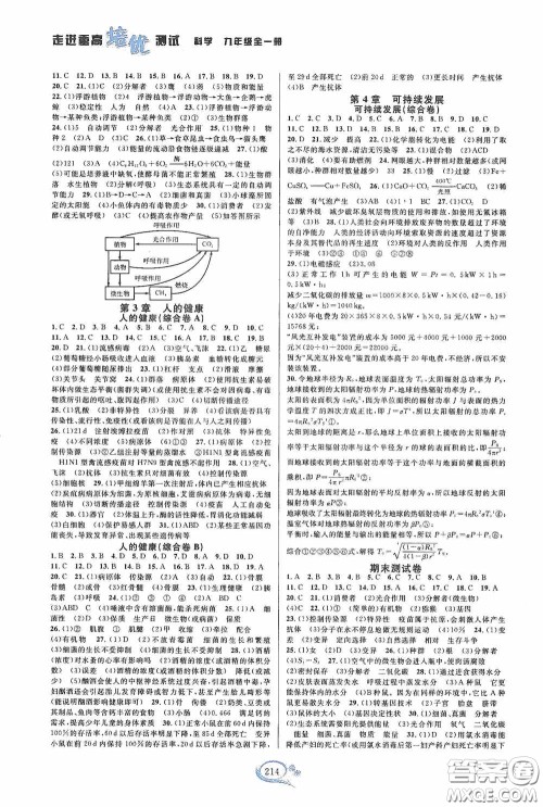 华东师范大学出版社2020走进重高培优测试九年级数学全一册浙教版双色新编版答案