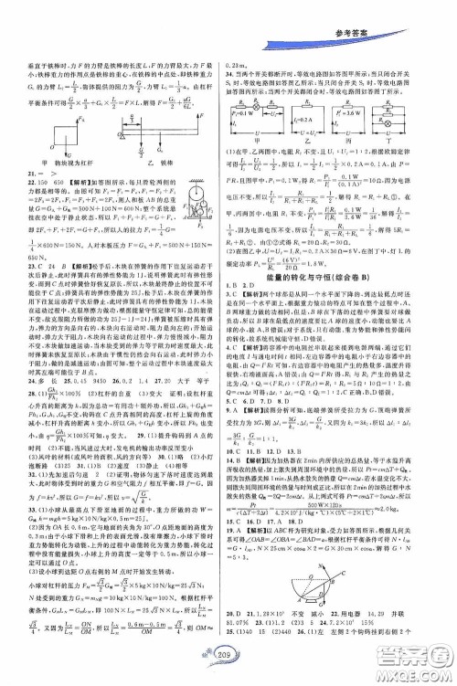 华东师范大学出版社2020走进重高培优测试九年级数学全一册浙教版双色新编版答案