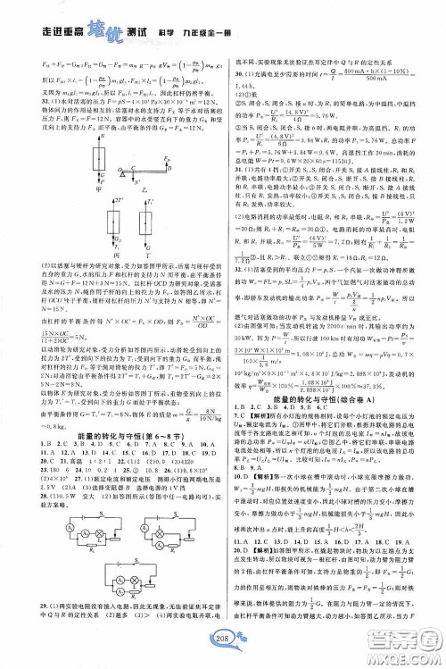 华东师范大学出版社2020走进重高培优测试九年级数学全一册浙教版双色新编版答案