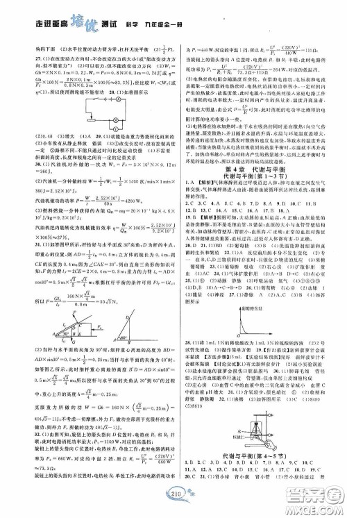 华东师范大学出版社2020走进重高培优测试九年级数学全一册浙教版双色新编版答案