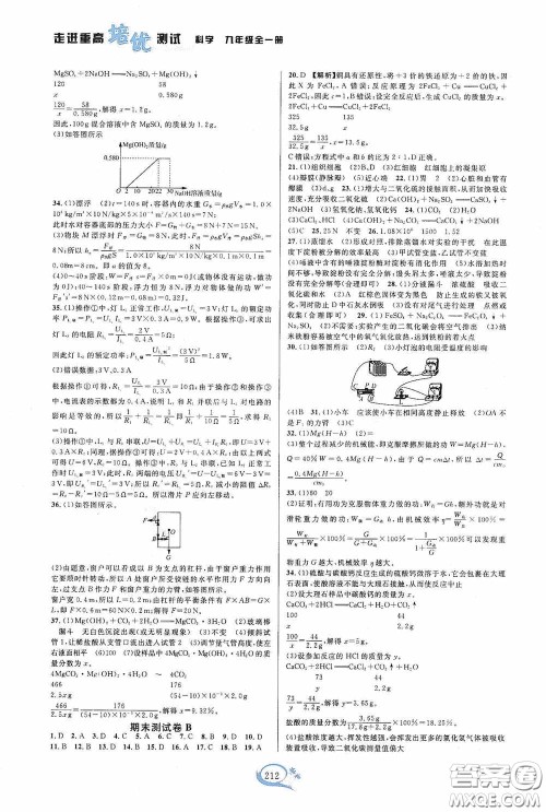 华东师范大学出版社2020走进重高培优测试九年级数学全一册浙教版双色新编版答案