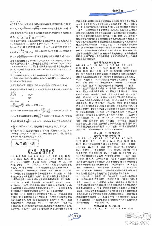 华东师范大学出版社2020走进重高培优测试九年级数学全一册浙教版双色新编版答案