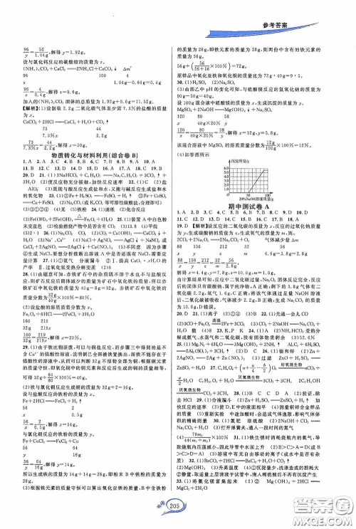 华东师范大学出版社2020走进重高培优测试九年级数学全一册浙教版双色新编版答案