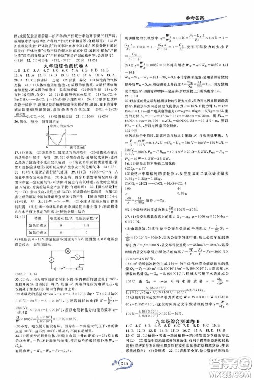 华东师范大学出版社2020走进重高培优测试九年级数学全一册浙教版双色新编版答案