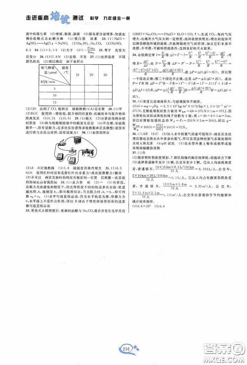 华东师范大学出版社2020走进重高培优测试九年级数学全一册浙教版双色新编版答案